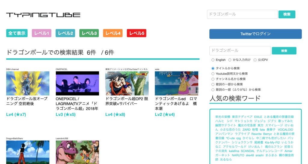 ドラゴンボール のタイピング練習サイトまとめ 全て無料 タイピングの森