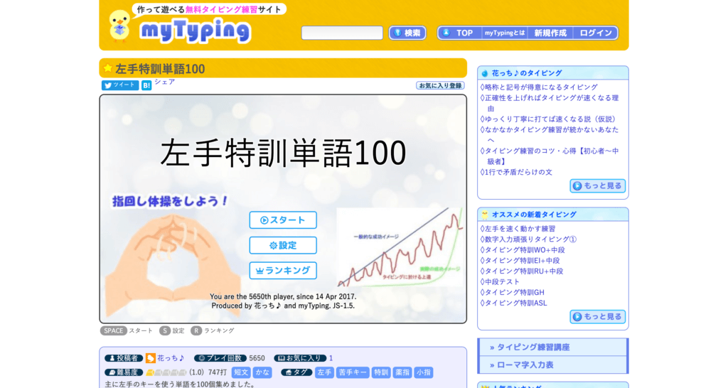 左手特訓単語100 | タイピング練習の「マイタイピング」