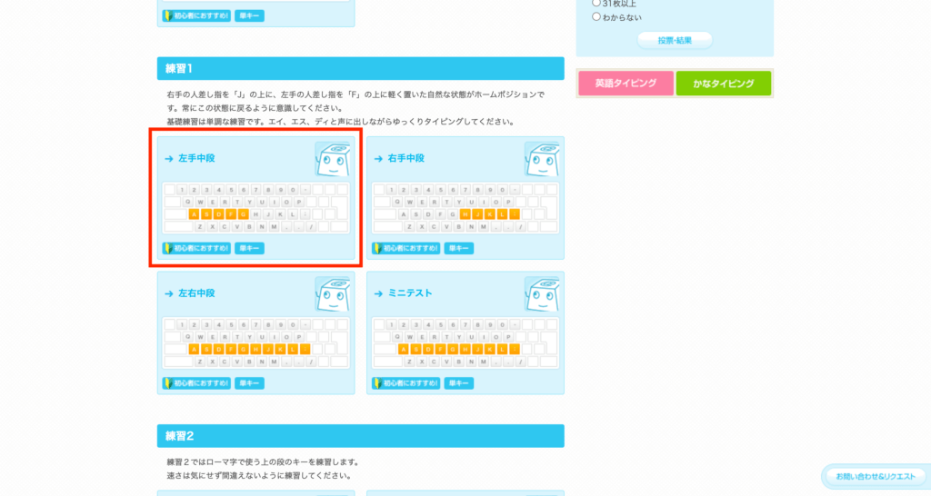 基礎練習 - インターネットでタイピング練習 イータイピング | e-typing ローマ字タイピング