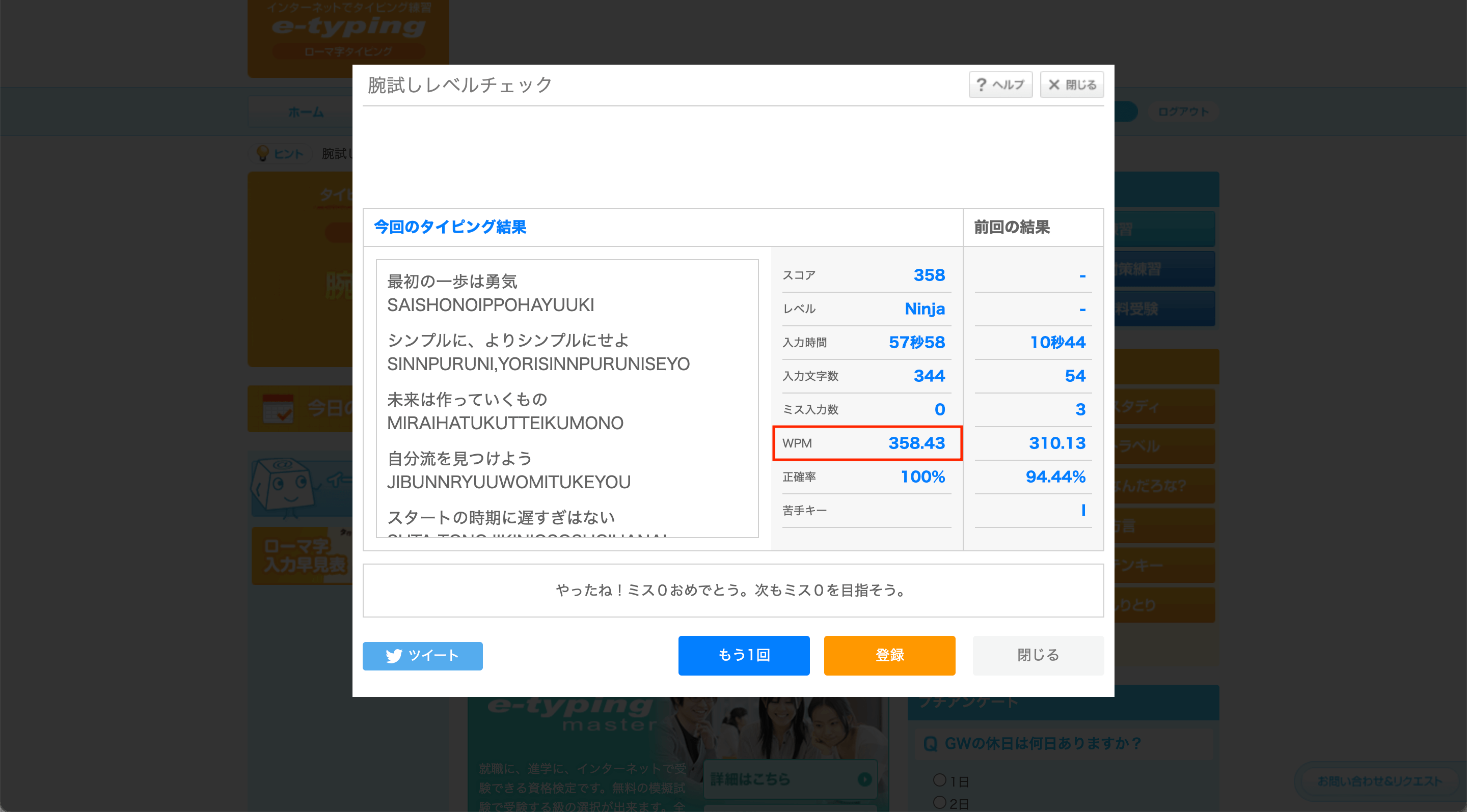 タイピング用語「WPM」とは？