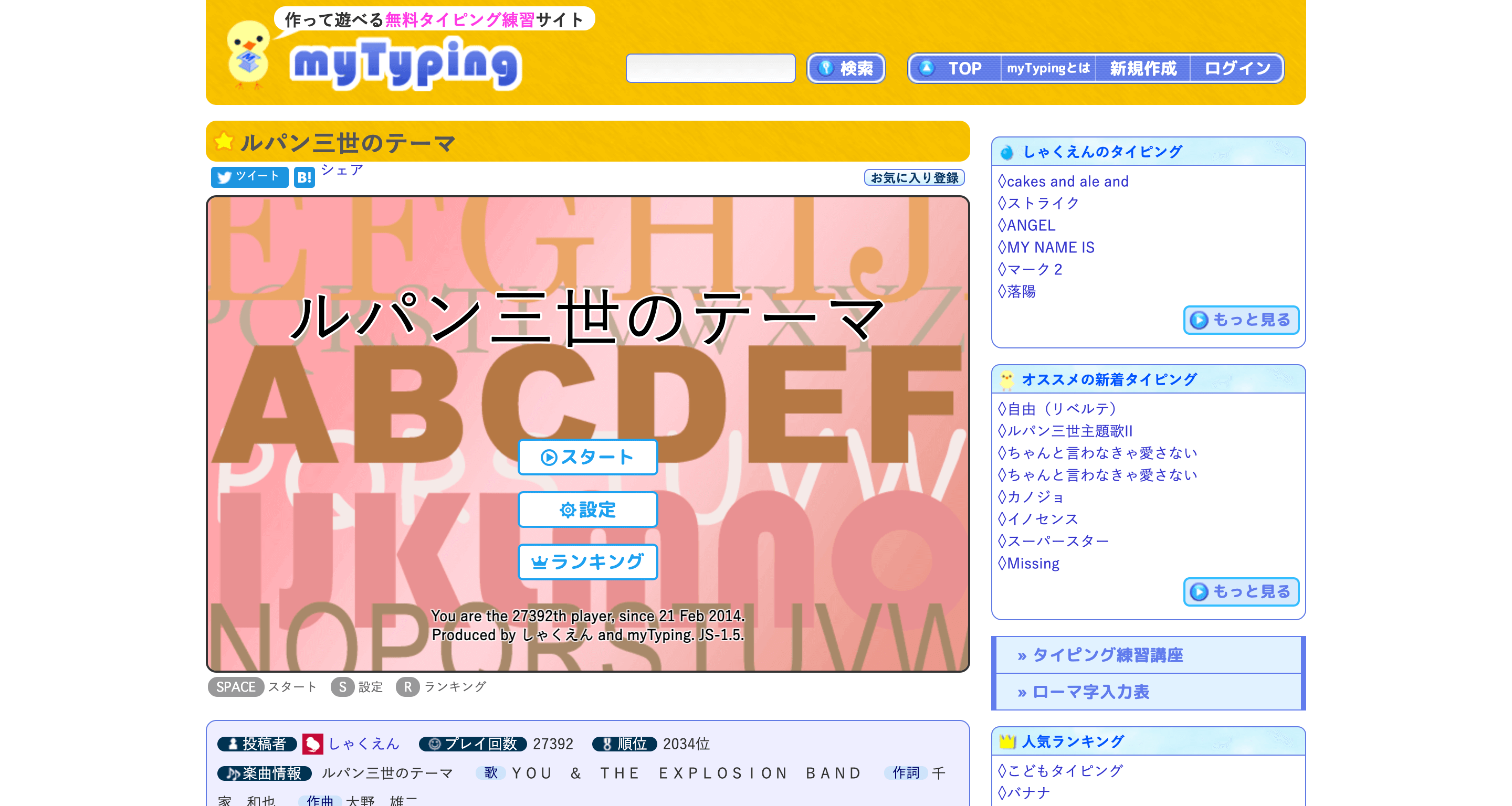 「ルパン三世」のタイピング練習サイトまとめ【全て無料】